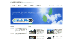 Desktop Screenshot of inouekagaku.com